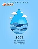 盛虹集团2008年度社会责任报告